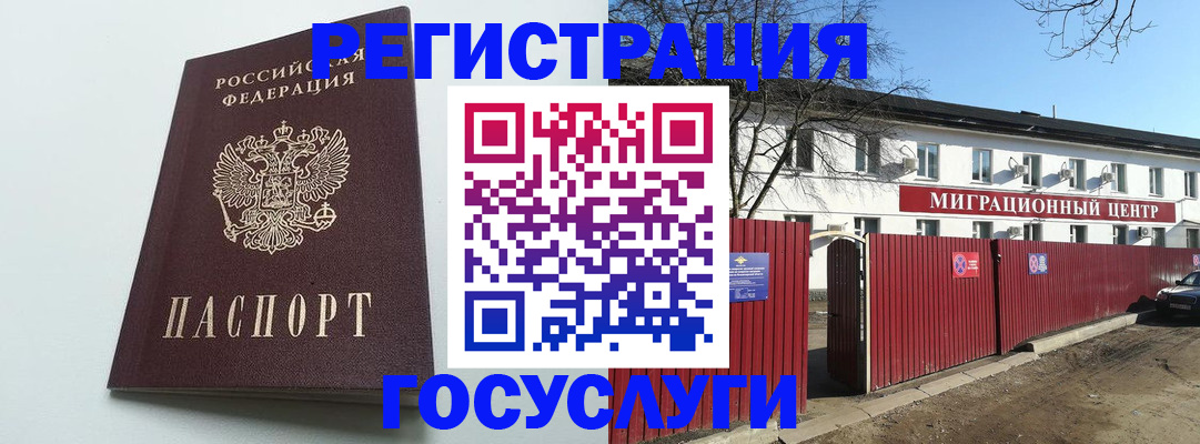 прописка для работы в Муроме